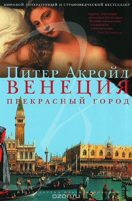 Венеция. Прекрасный город