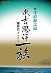 往滄海之道