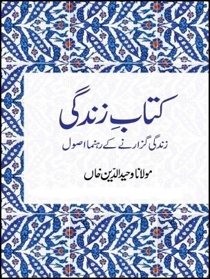Kitab e Zindagi / کتاب زندگی