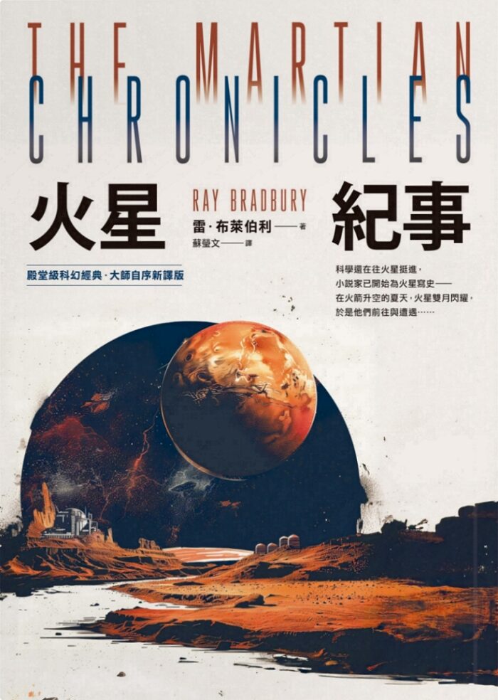 火星紀事