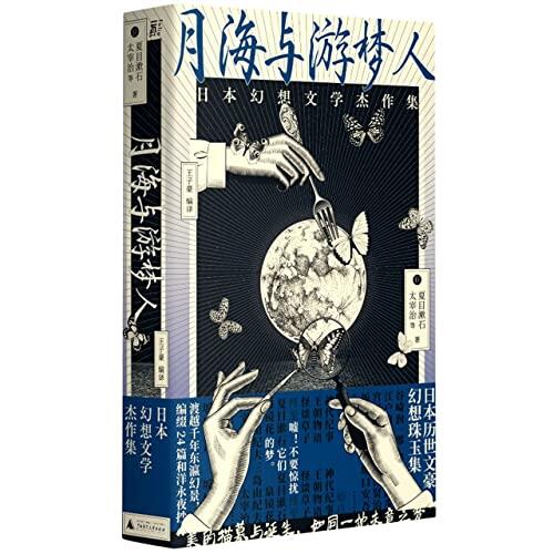 Classic Works of Japanese Fantasy Literature