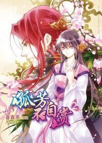 Gu Fang Bu Zi Shang, Vol.2