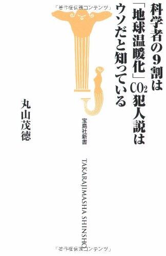 Kagakusha No Kyūwari Wa Chikyū Ondanka Shīōtsū Hanninsetsu Wa Uso Dato Shitte Iru