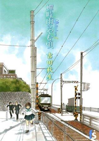 海街diary 1 蝉時雨のやむ頃 [Umimachi Diary 1 Semishigure no yamu koro]