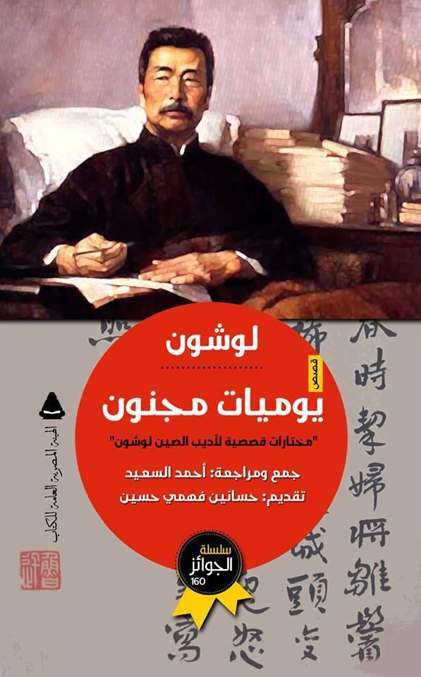 يوميات مجنون
