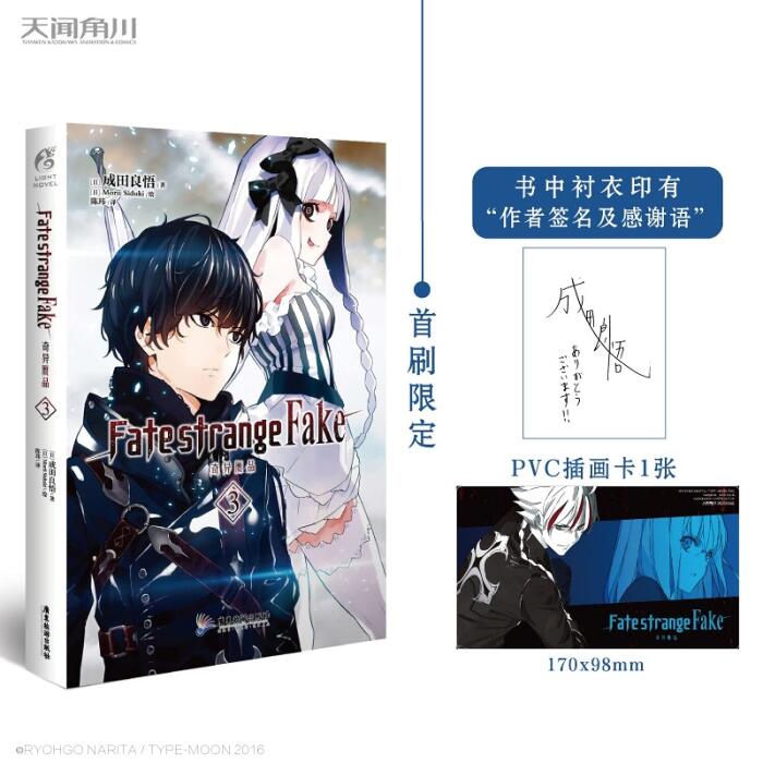 Fate Strange Fake