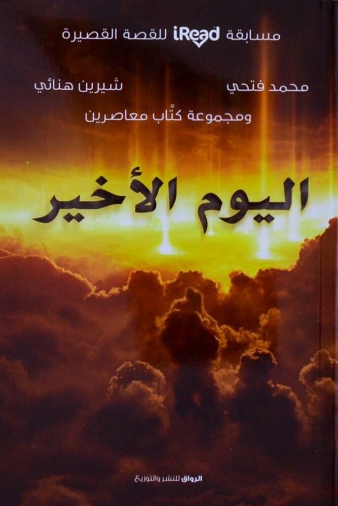 اليوم الأخير