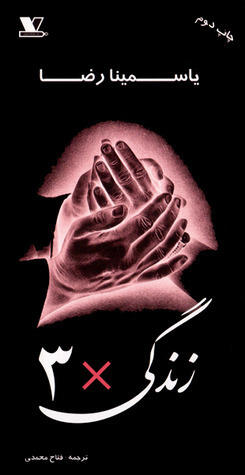 زندگیX3