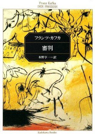 審判
