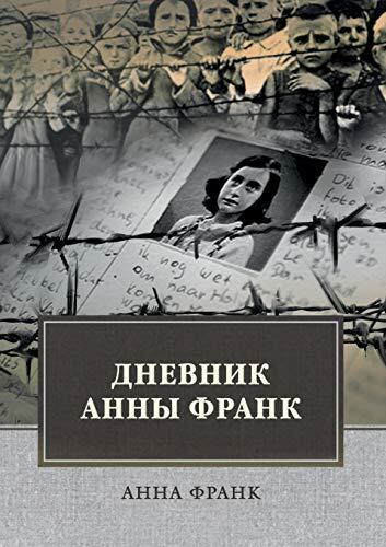 Dnevnik Anny Frank