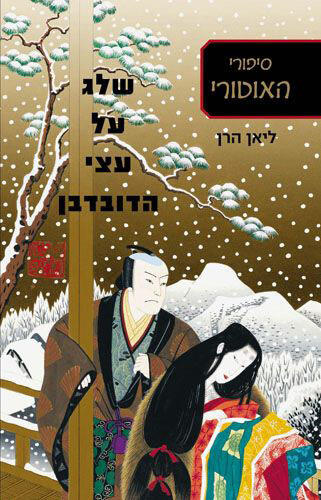 שלג על עץ הדובדבן