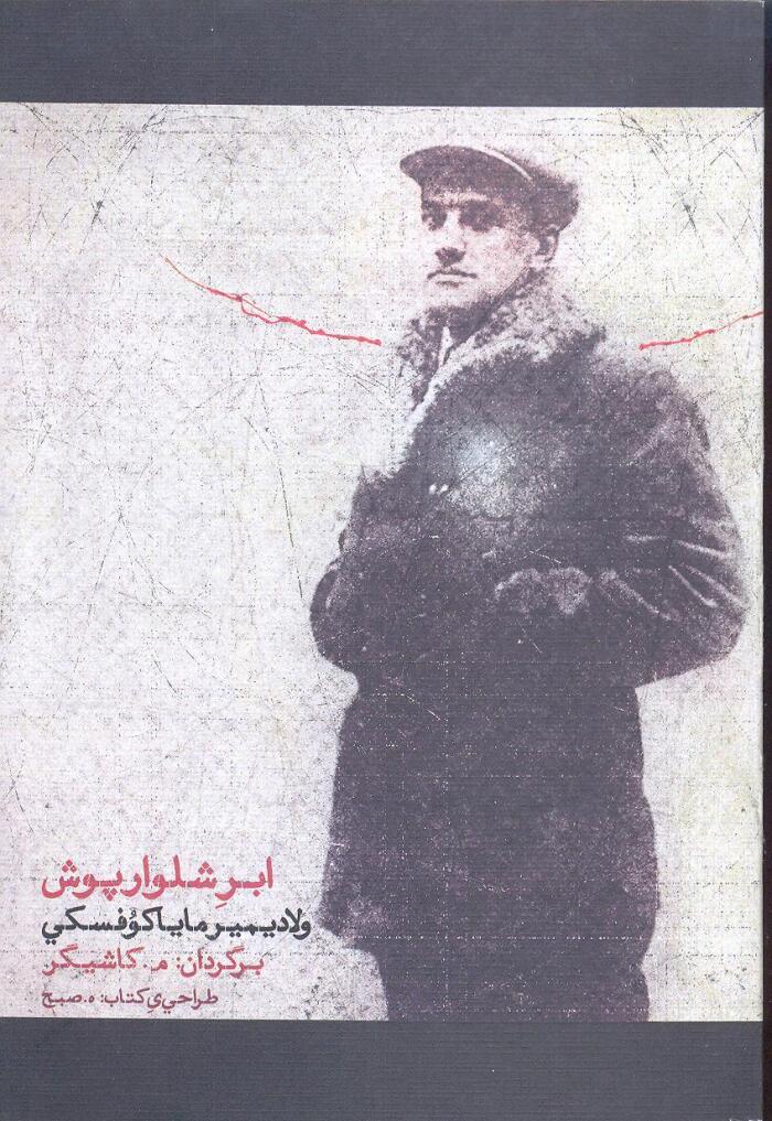 ابر شلوارفوش