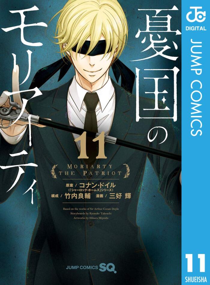 愈国のモリアーティ (Yūkoku no Moriarty 11)