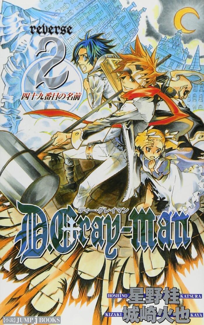 D.Gray-man: Reverse, Volume 2: The 49th Name