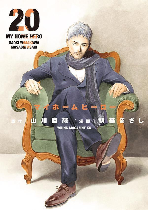 マイホームヒーロー 20 [My Home Hero 20]