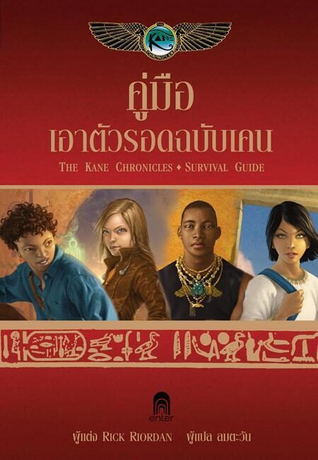 คู่มือเอาตัวรอดฉบับเคน