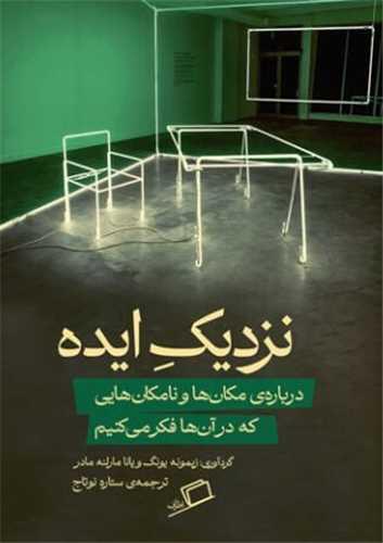 نزدیک ایده