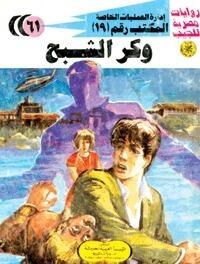 وكر الشبح