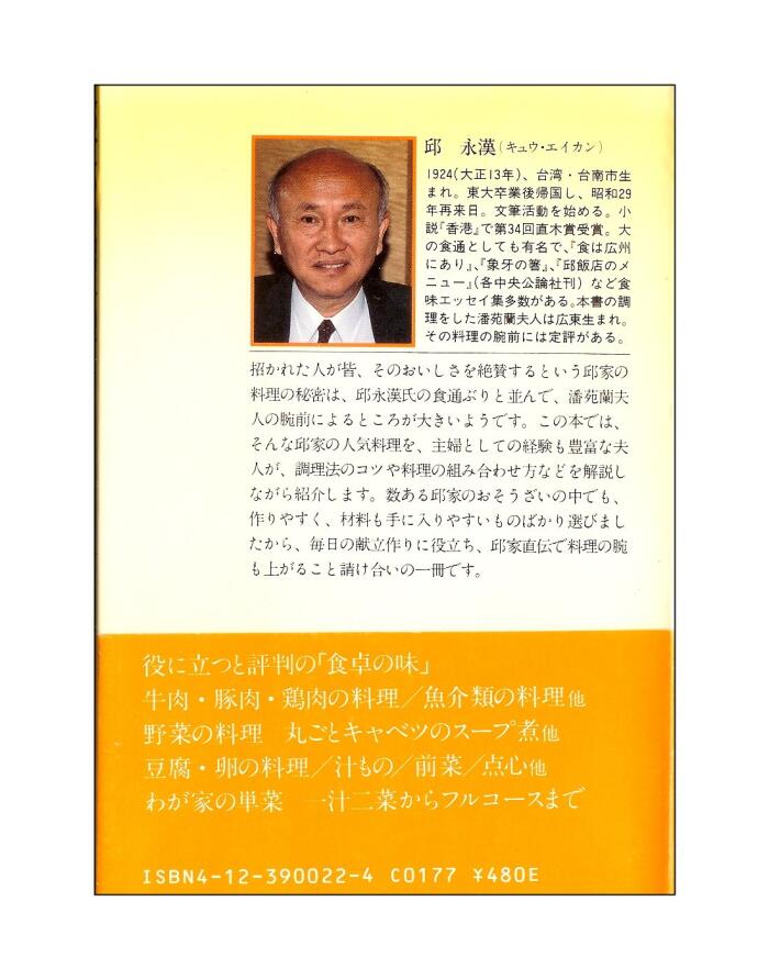 Chinese cuisine of ?? (Chuko Minimukkusu (22)) (1984) ISBN: 4123900224 [Japanese Import]