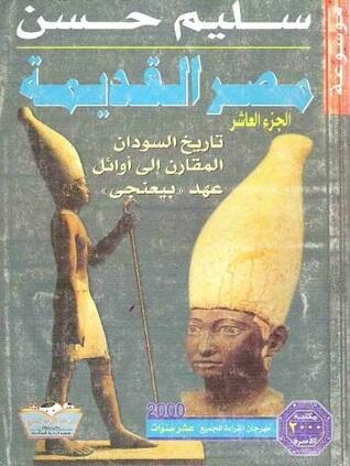 موسوعة مصر القديمة، الجزء العاشر: تاريخ السودان المقارن إلى أوائل عهد بيعنخي