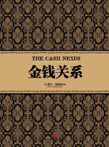 金钱关系