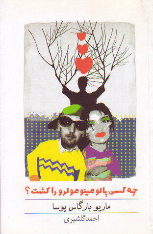 چه كسي پالومينو مونرو را كشت؟