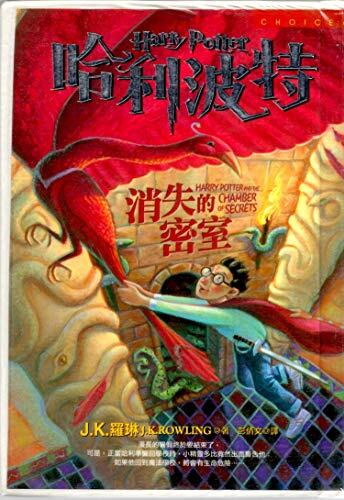 哈利·波特与小石头的秘密 - Harry Potter
