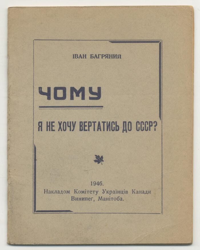 Чому я не хочу вертатись до СРСР?