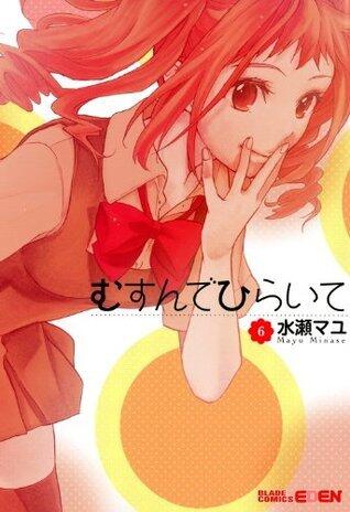 むすんでひらいて　６巻 (EDEN)