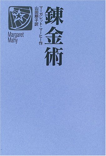 Alchemy (2005) ISBN: 400115577X [Japanese Import]