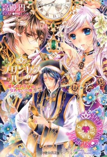 Princess Hearts - Maki not be a place nobody (Lourdes Novel) (2009) ISBN: 4094521410 [Japanese Import]