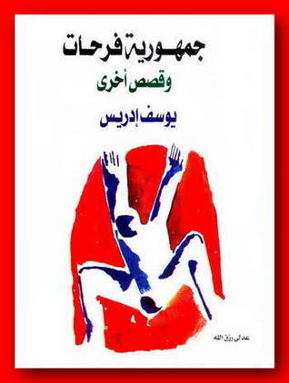 جمهورية فرحات وقصص أخرى