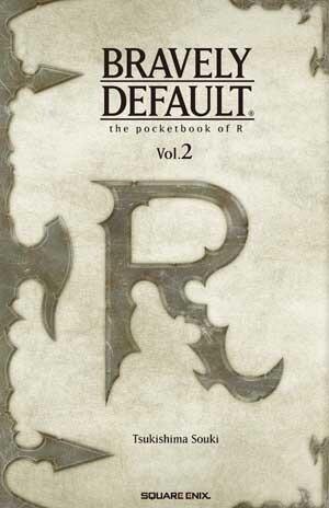 ブレイブリーデフォルト Rの手帳 Vol.2