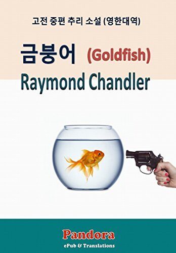 Goldfish (Translated & Annotated) English-Korean