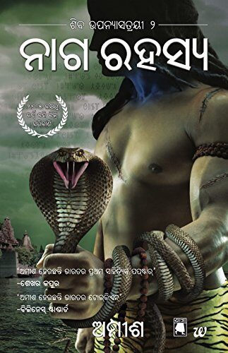 Nag Rahasya