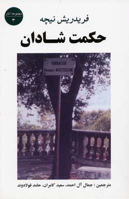 حکمت شادان