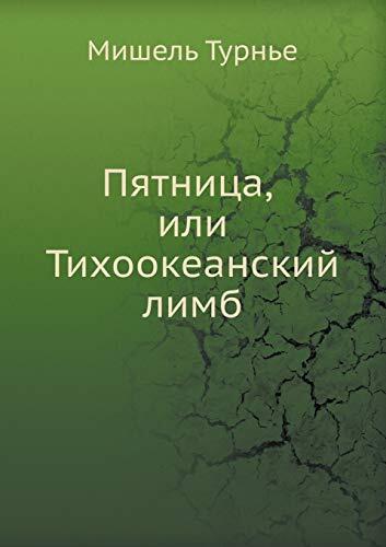 Пятница, или Тихоокеанский лимб