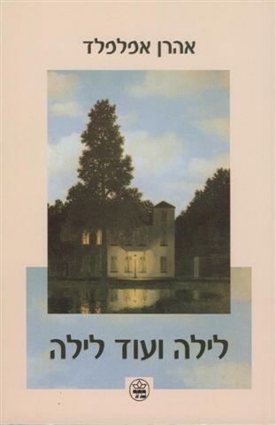 לילה ועוד לילה