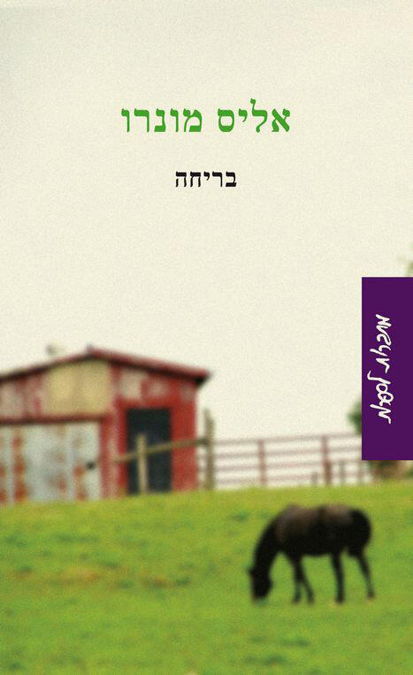 בריחה