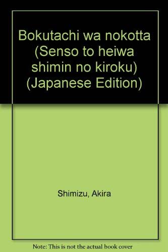 Bokutachi wa nokotta