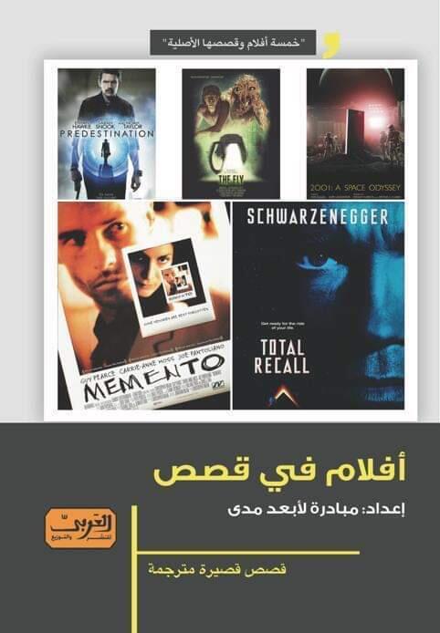 أفلام في قصص