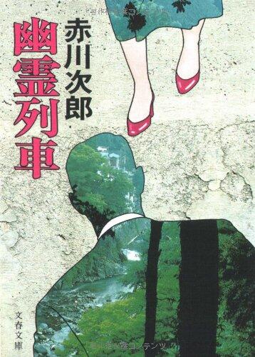 幽霊 [Yūrei]