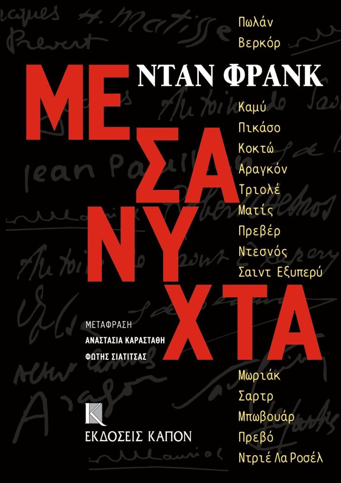 Μεσάνυχτα