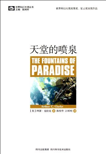 天堂的喷泉