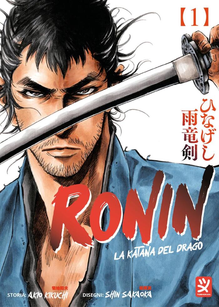 ひなげし雨竜剣 [Hinageshi Uryuu Ken]