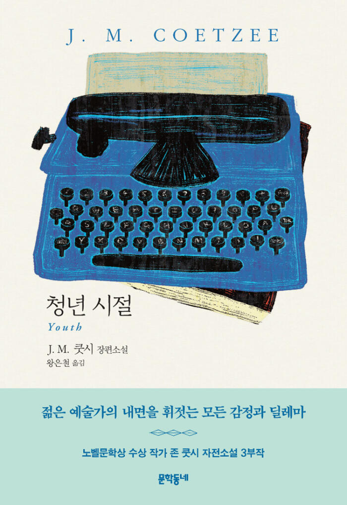 청년 시절