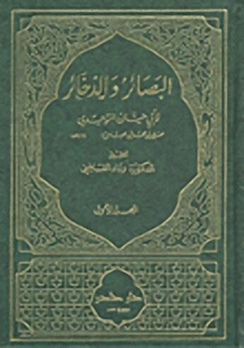 البصائر والذخائر