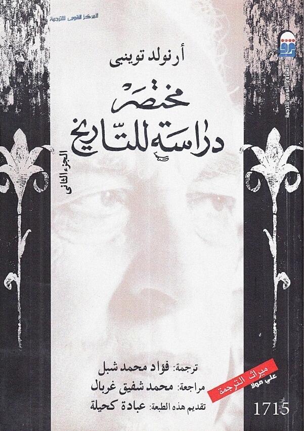 مختصر دراسة للتاريخ، الجزء الثاني