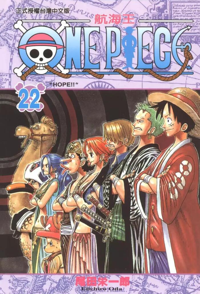 One Piece 海賊王 22