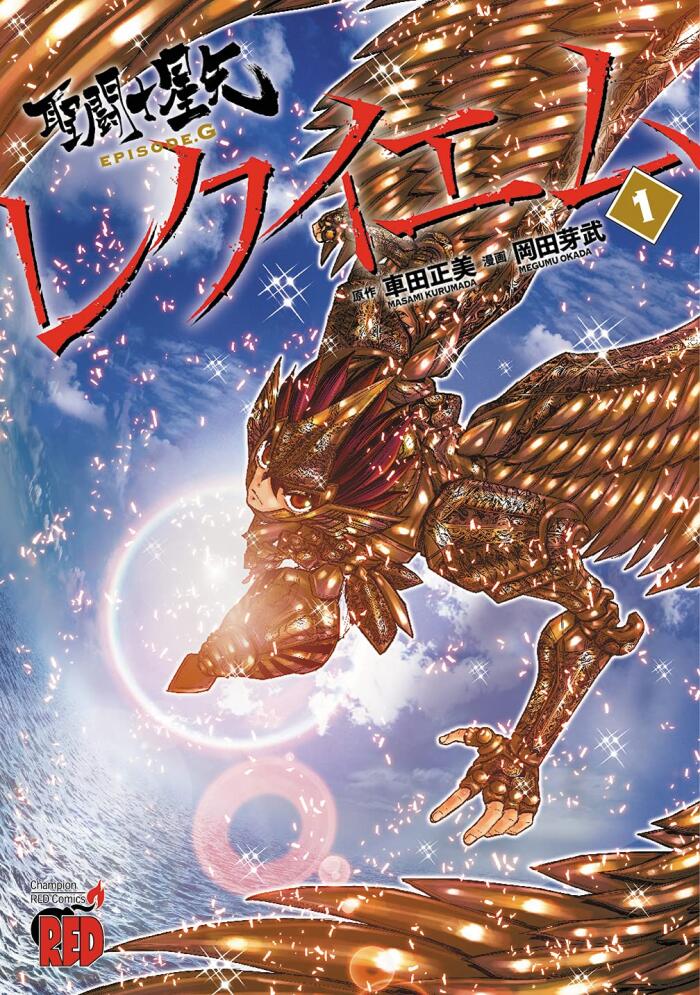聖闘士星矢 EPISODE.G レクイエム １